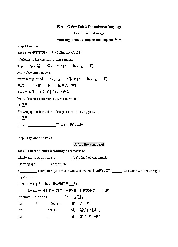 Unit 2 Grammar and usage 导学案-2022-2023学年高中英语牛津译林版(2020)选择性必修第一册01