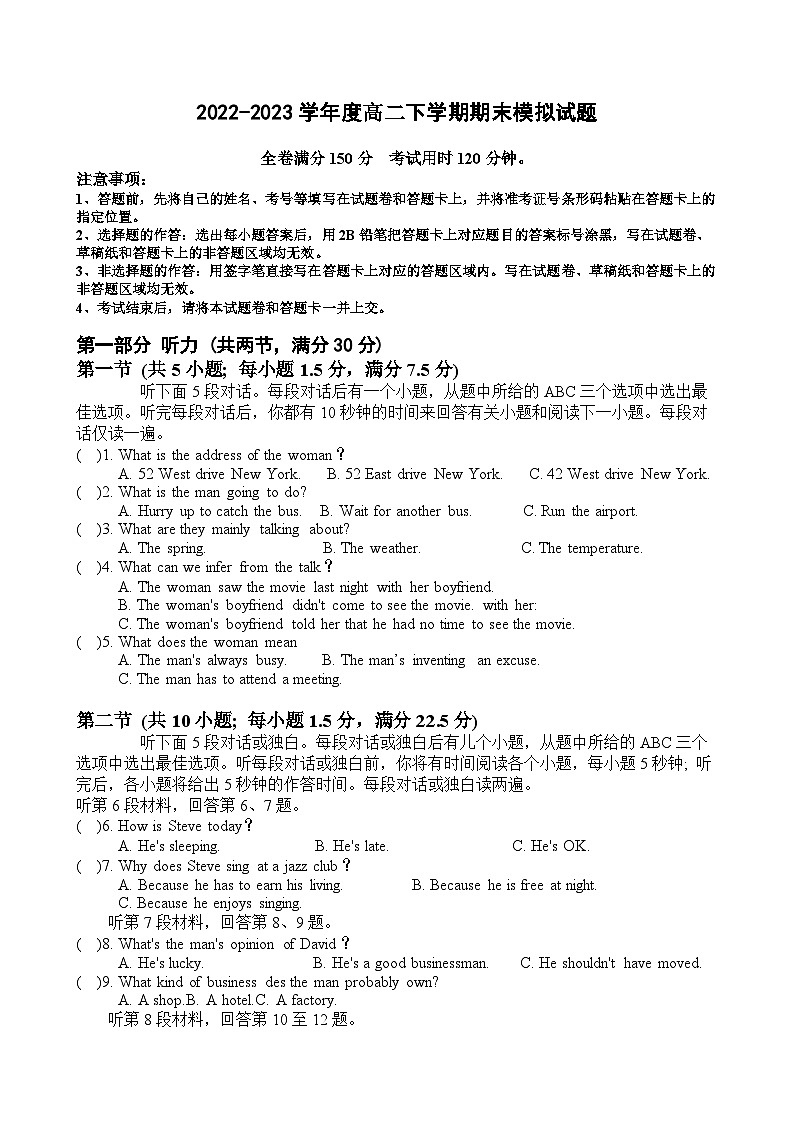 湖北省十堰市鄖陽(yáng)區(qū)第一中學(xué)2022-2023學(xué)年高二英語(yǔ)下學(xué)期期末模擬試題（Word版附答案）第1頁(yè)