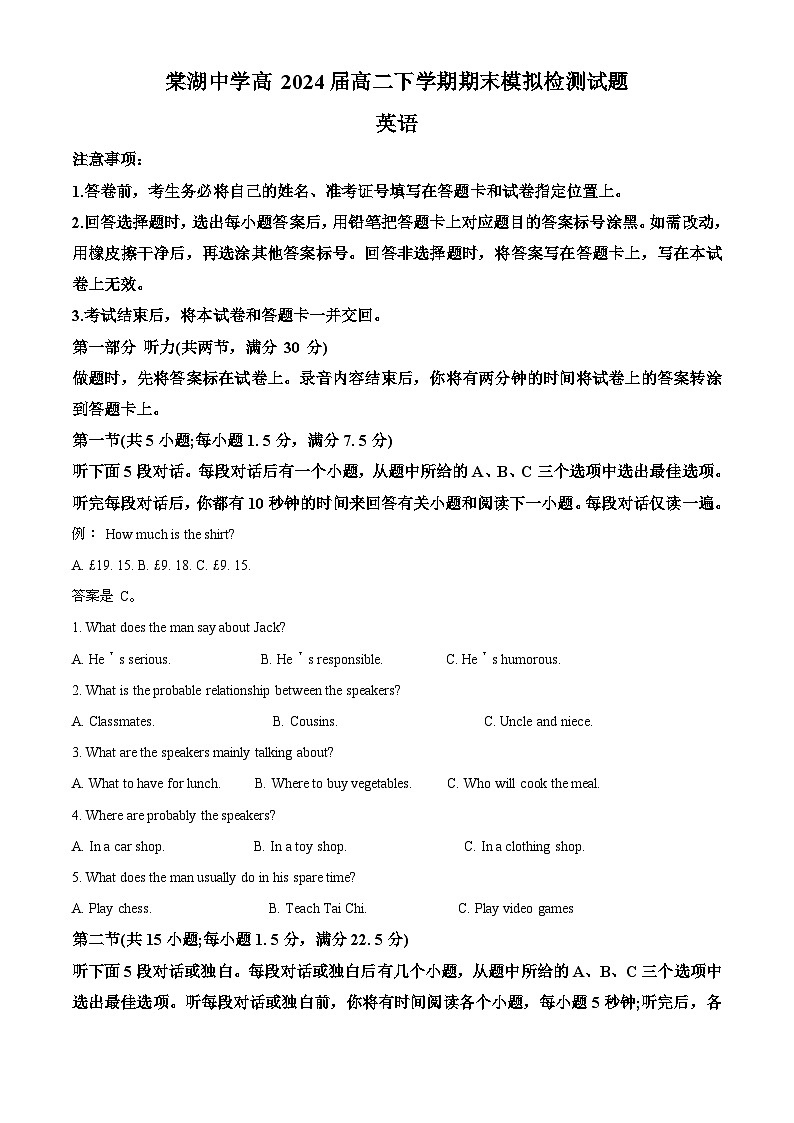 四川省棠湖中学2022-2023学年高二英语下学期期末模拟试题(Word版附解析)01