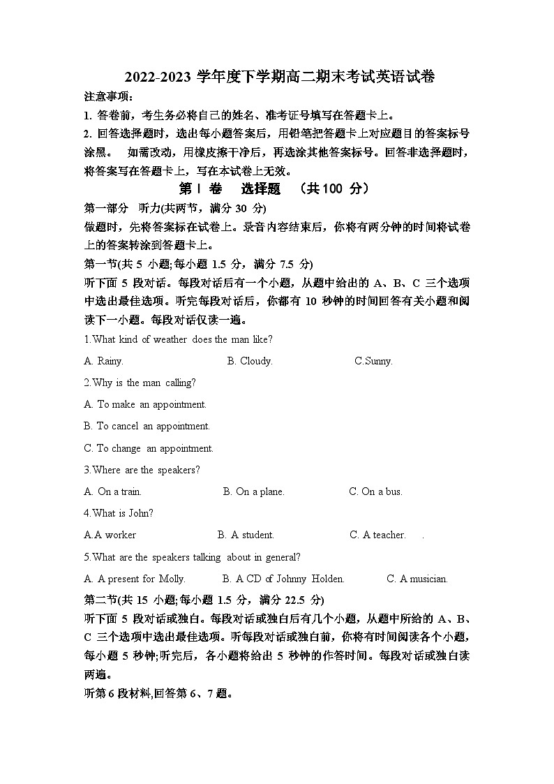陕西省西安市周至县重点中学2022-2023学年高二下学期期末考试英语试题及参考答案01