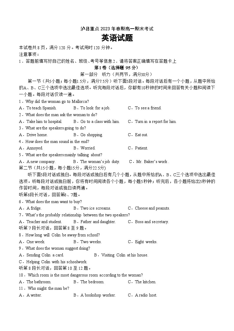 四川省泸县重点中学2022-2023学年高一下学期6月期末英语试题及参考答案第1页