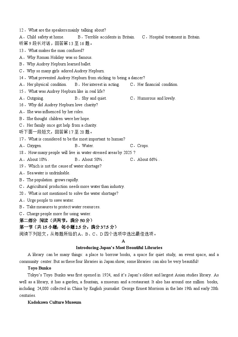 四川省泸县重点中学2022-2023学年高一下学期6月期末英语试题及参考答案第2页