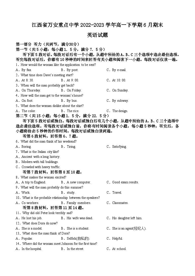 江西省万安重点中学2022-2023学年高一下学期6月期末英语试题及参考答案第1页