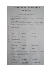湖北省咸宁市2022-2023学年高二下学期期末考试英语试题