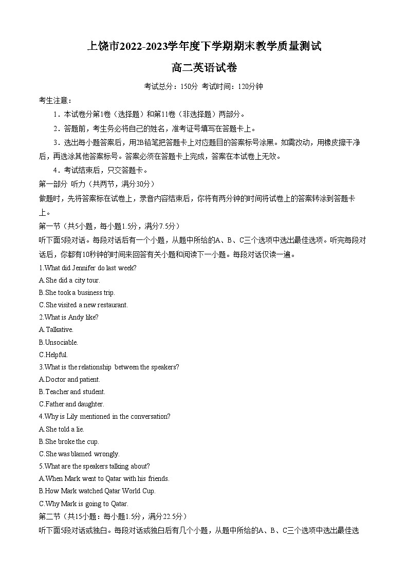 上饶市2022-2023学年度下学期期末教学质量测试高二英语试卷第1页