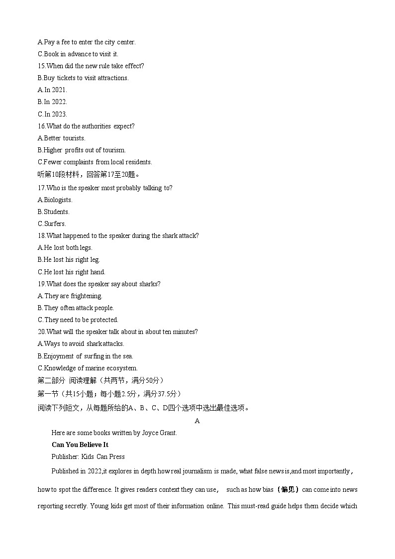 上饶市2022-2023学年度下学期期末教学质量测试高二英语试卷第3页