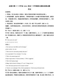 四川省成都市第十二中学2022-2023学年高二英语下学期期末模拟检测试题（Word版附解析）