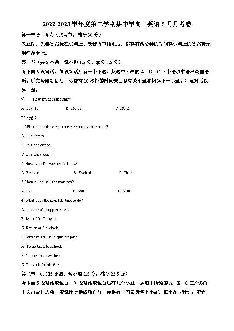 四川省内江市重点中学2022-2023学年高三英语下学期5月月考试题(Word版附解析)第1页