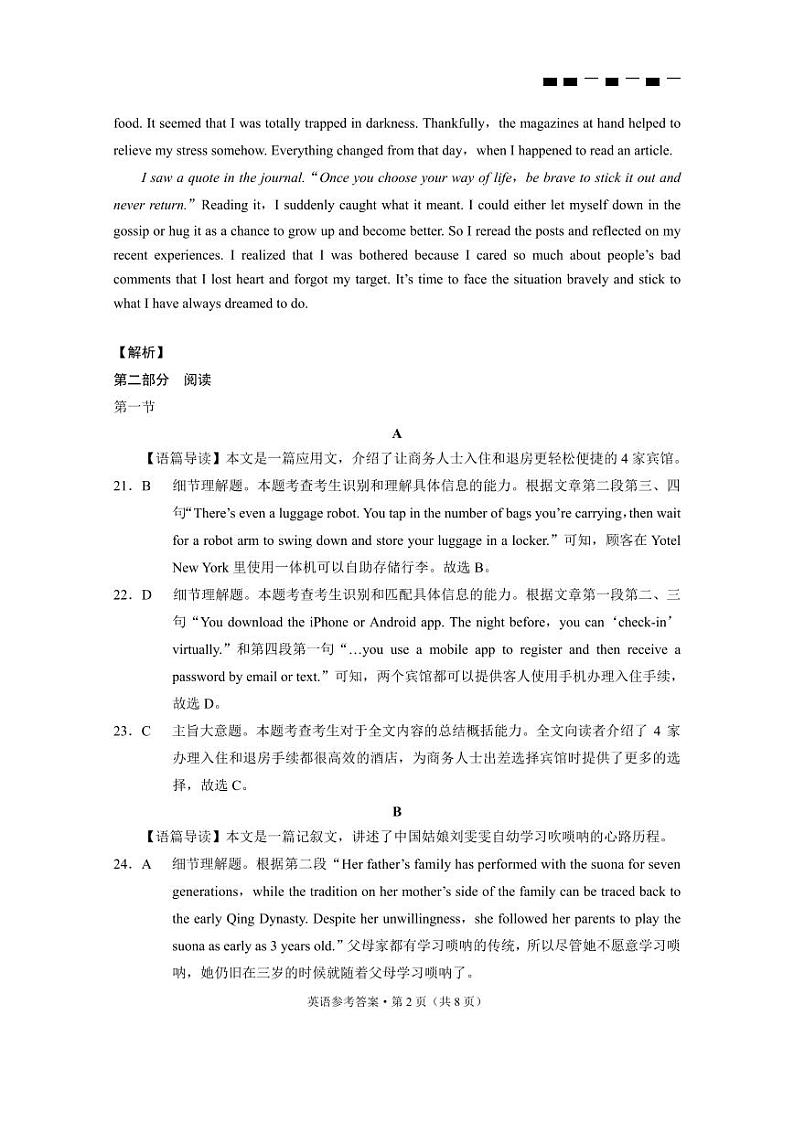 2024届云南三校高考备考实用性联考卷(一)英语答案02