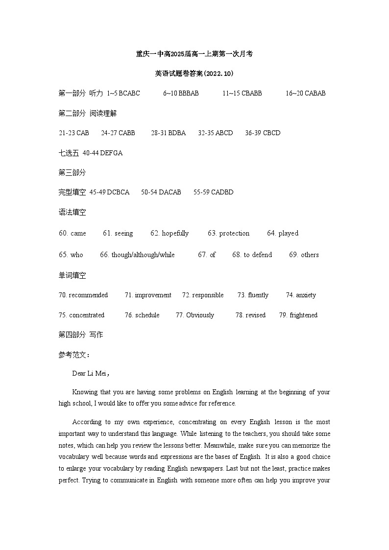 重庆市第一中学校2022-2023学年高一上学期第一次月考英语试题01