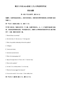 精品解析：重庆市第八中学校2022-2023学年高二下学期入学测试英语试题