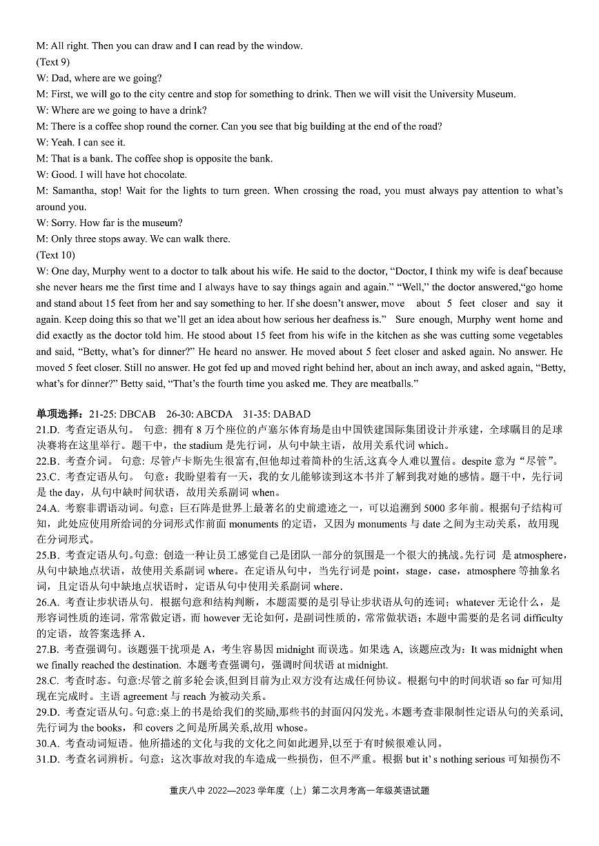 重慶八中2022——2023學(xué)年度（上）高一年級第二次月考英語參考答案第2頁