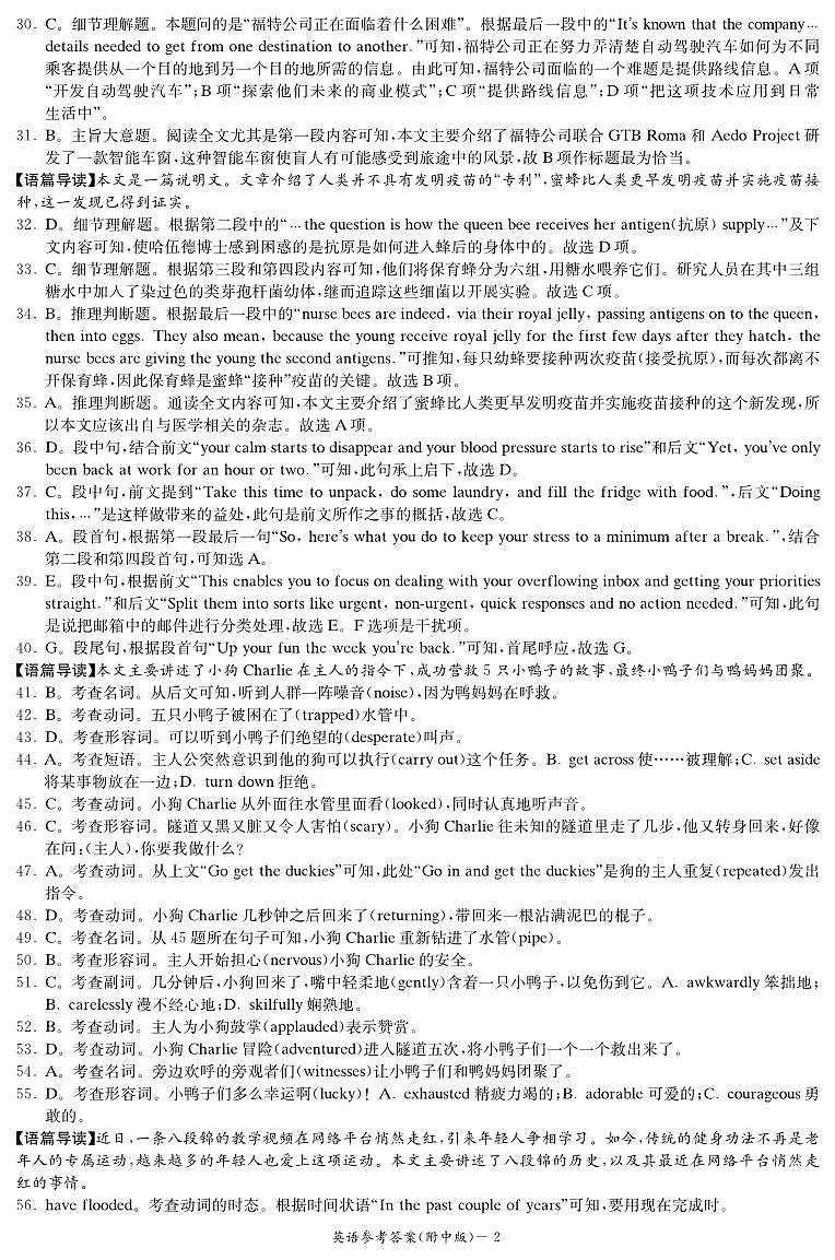 英语答案(附中8次一模)第2页