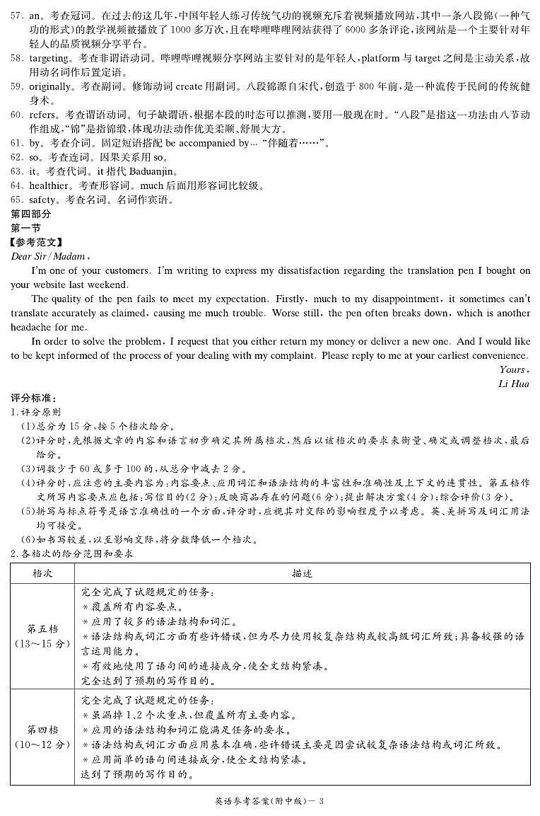 英语答案(附中8次一模)第3页