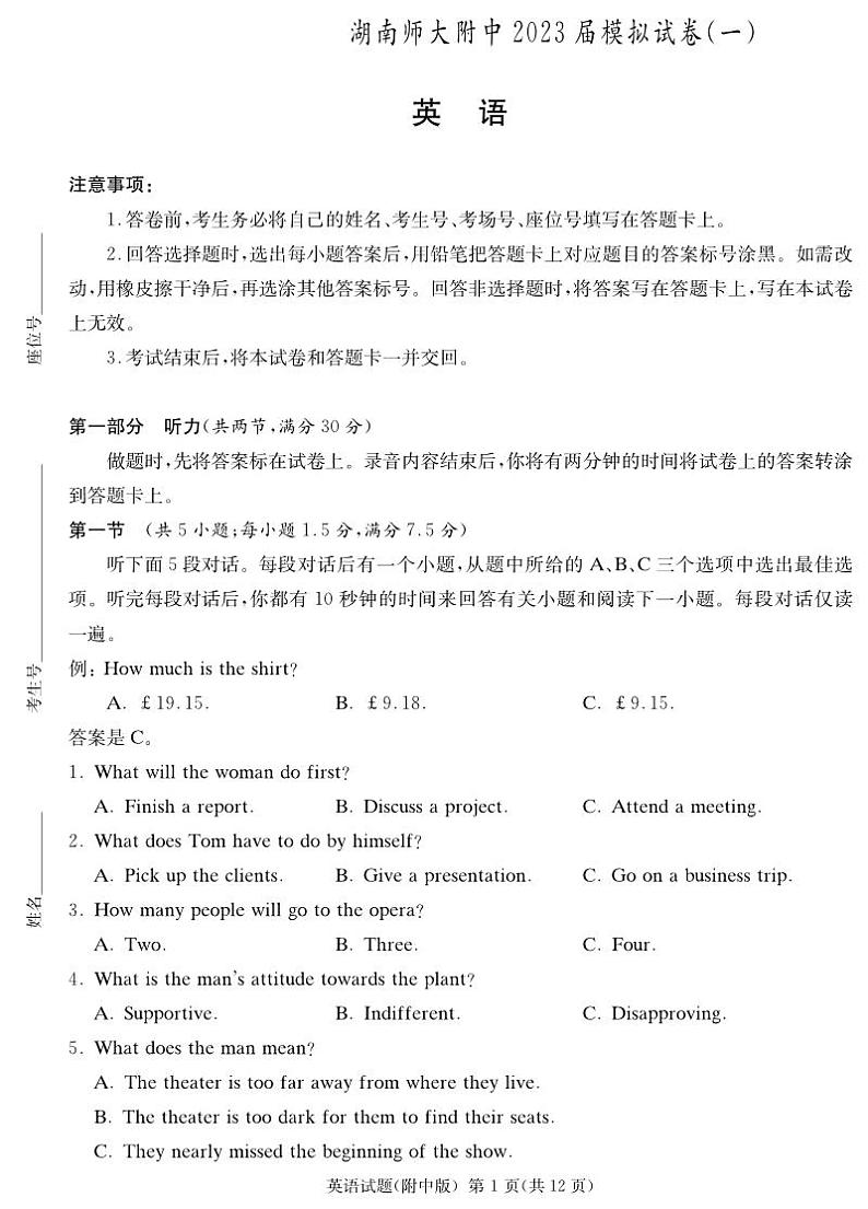英语演练(附中8次一模)第1页