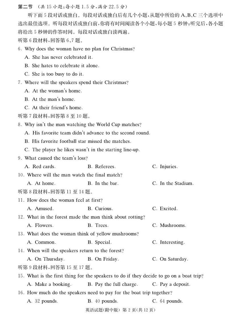 英语演练(附中8次一模)第2页