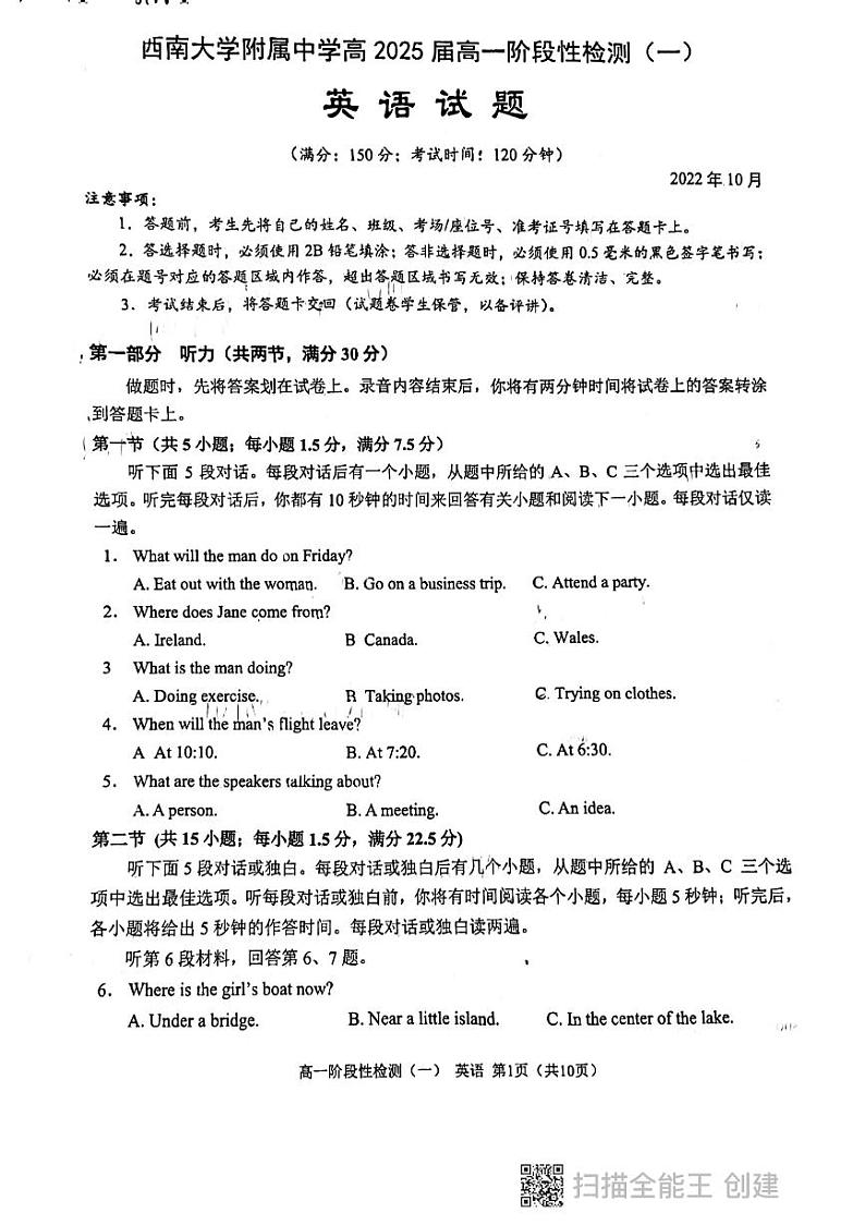 重庆市西南大学附属中学校2022-2023学年高一上学期10月月考英语试题第1页