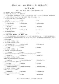 重庆市第八中学校2022-2023学年高一上学期第二次月考（12月）英语试题