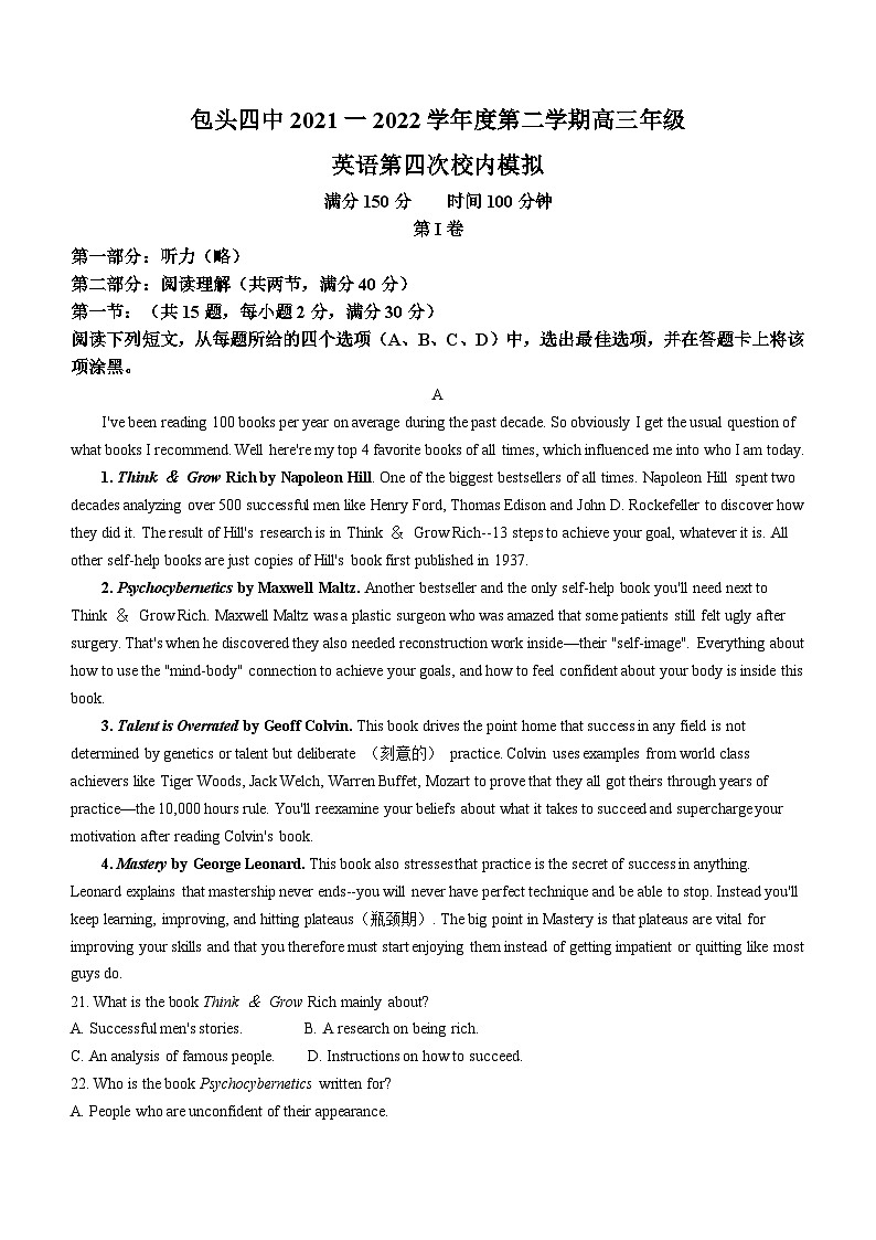 2022届内蒙古包头市第四中学高考模拟(四)英语试题第1页