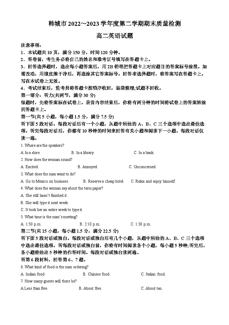 精品解析:陕西省韩城市2022-2023学年高二下学期期末质量检测英语试题(解析版)第1页