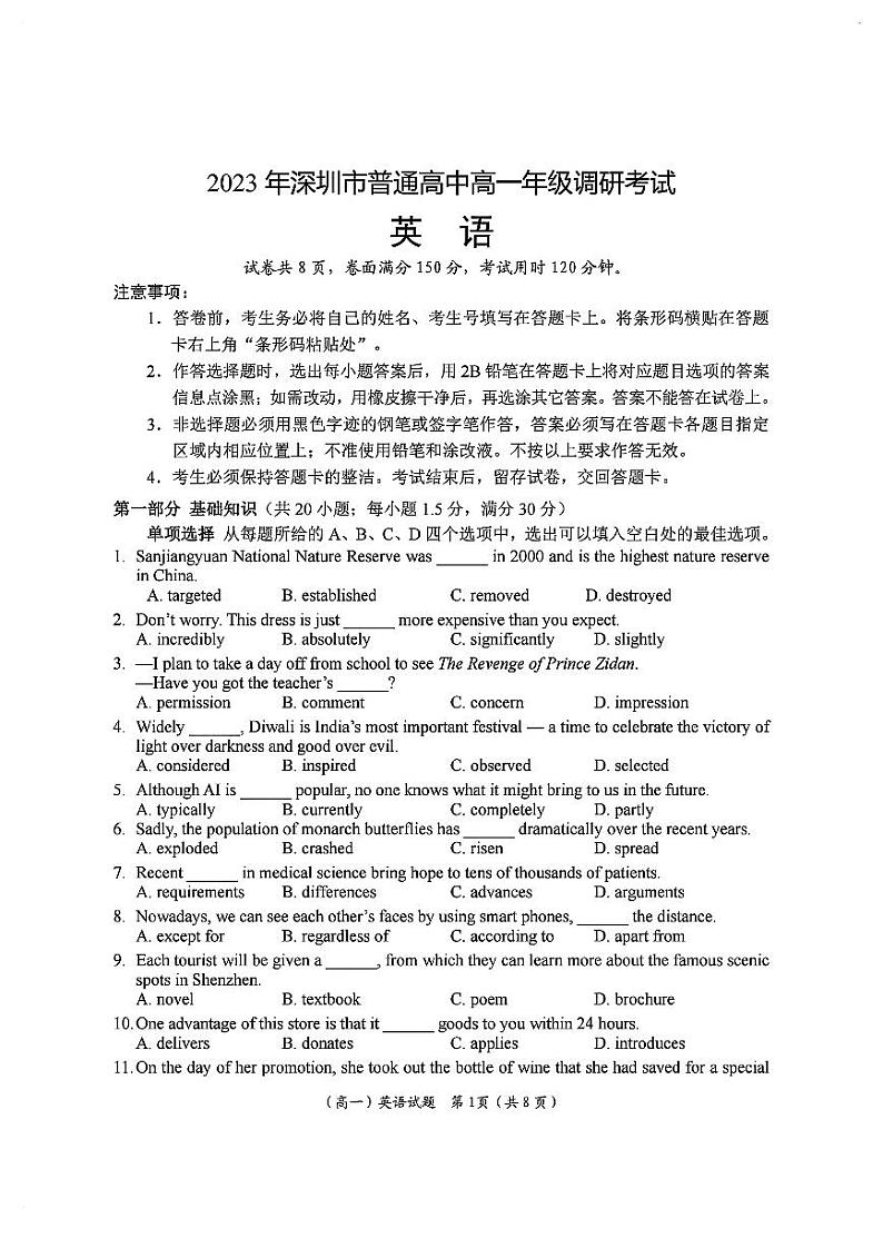 广东省深圳市2022-2023学年高一下学期6月期末英语试题第1页