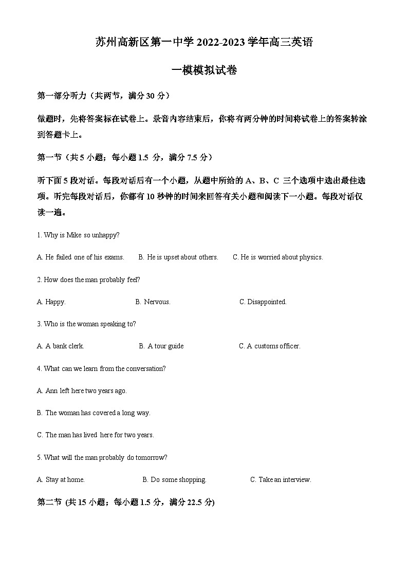 江苏省苏州高新区第一中学2022-2023学年高三一模模拟英语试卷 (原卷版)第1页