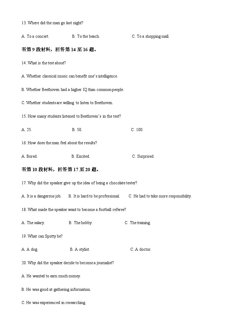 江苏省苏州高新区第一中学2022-2023学年高三一模模拟英语试卷 (原卷版)第3页