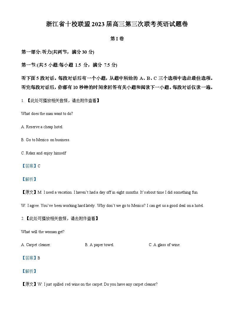 浙江省十校联盟2022-2023学年高三第三次联考英语试题+（含听力）01