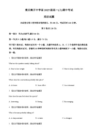 重庆市南开中学校2022-2023学年高一上学期期中考试英语试题(含听力）