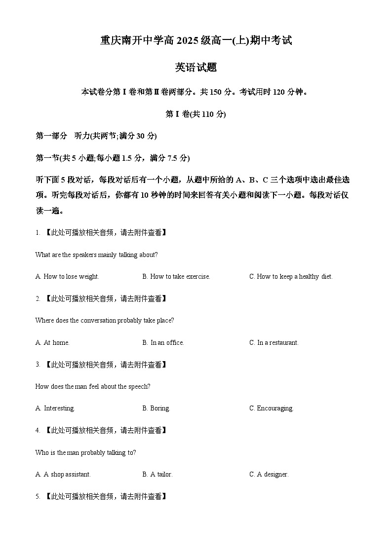 重庆市南开中学校2022-2023学年高一上学期期中考试英语试题(含听力）01