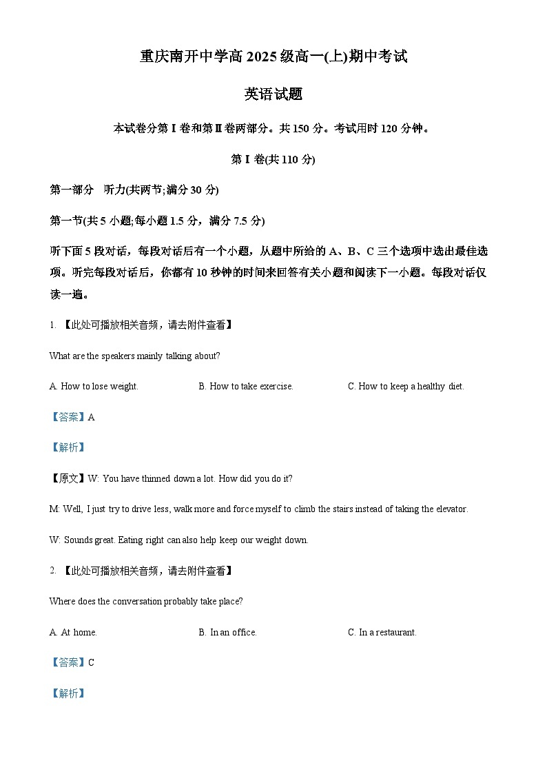 重庆市南开中学校2022-2023学年高一上学期期中考试英语试题(含听力）01