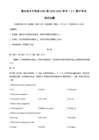 重庆市育才中学校2022-2023学年高一上学期期中考试英语试题