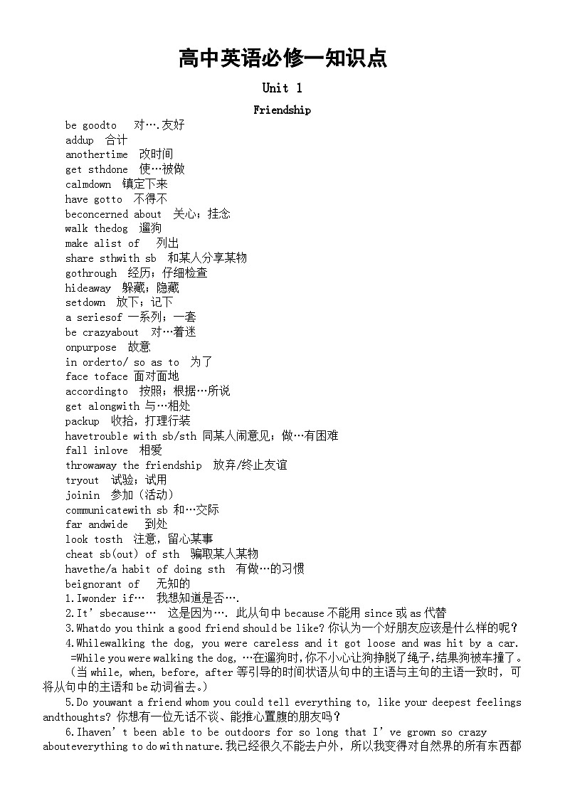 高中英语北师大版必修一知识点总结2(分单元编排)第1页