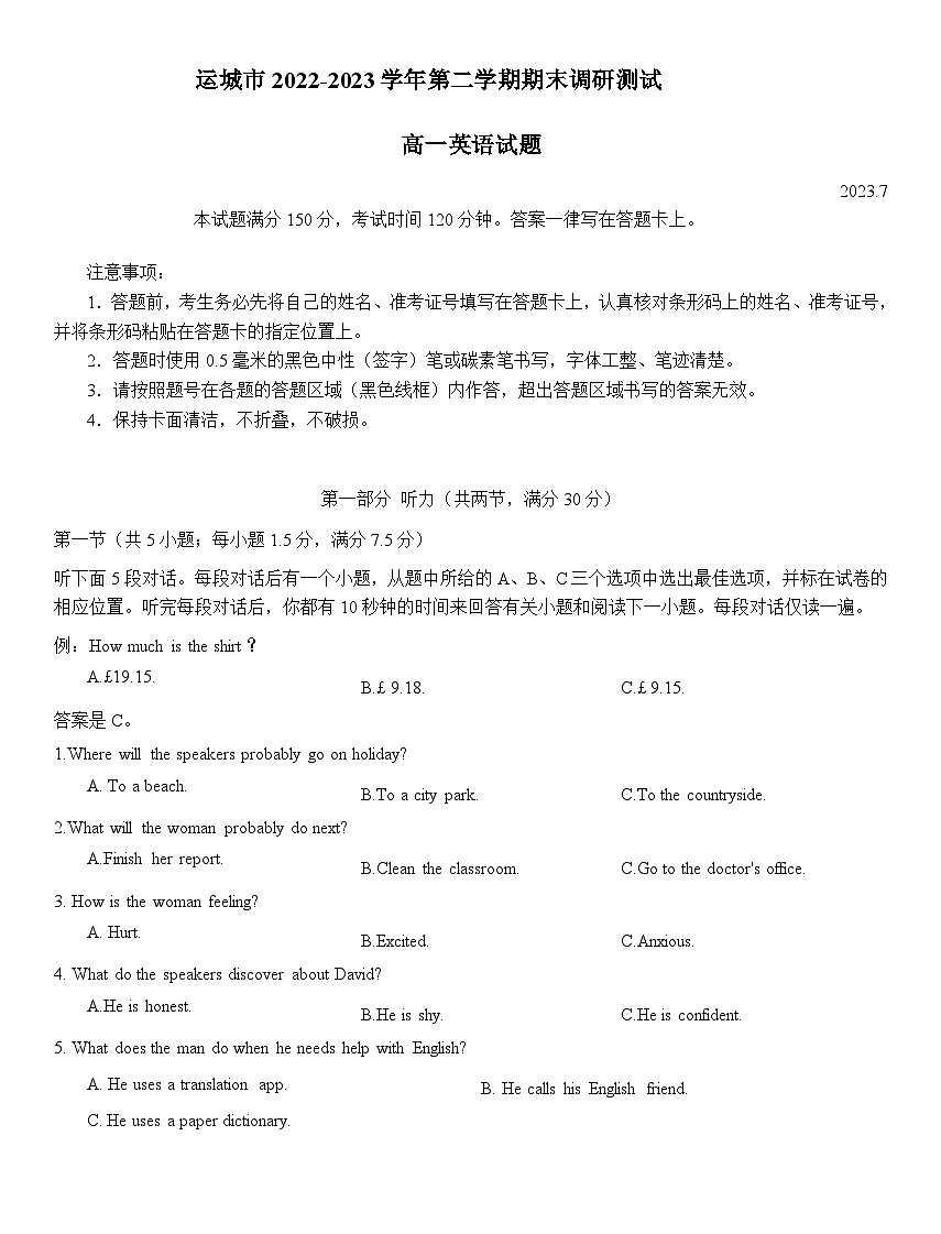 山西省運城市2022-2023學(xué)年高一下學(xué)期7月期末英語試題及參考答案第1頁