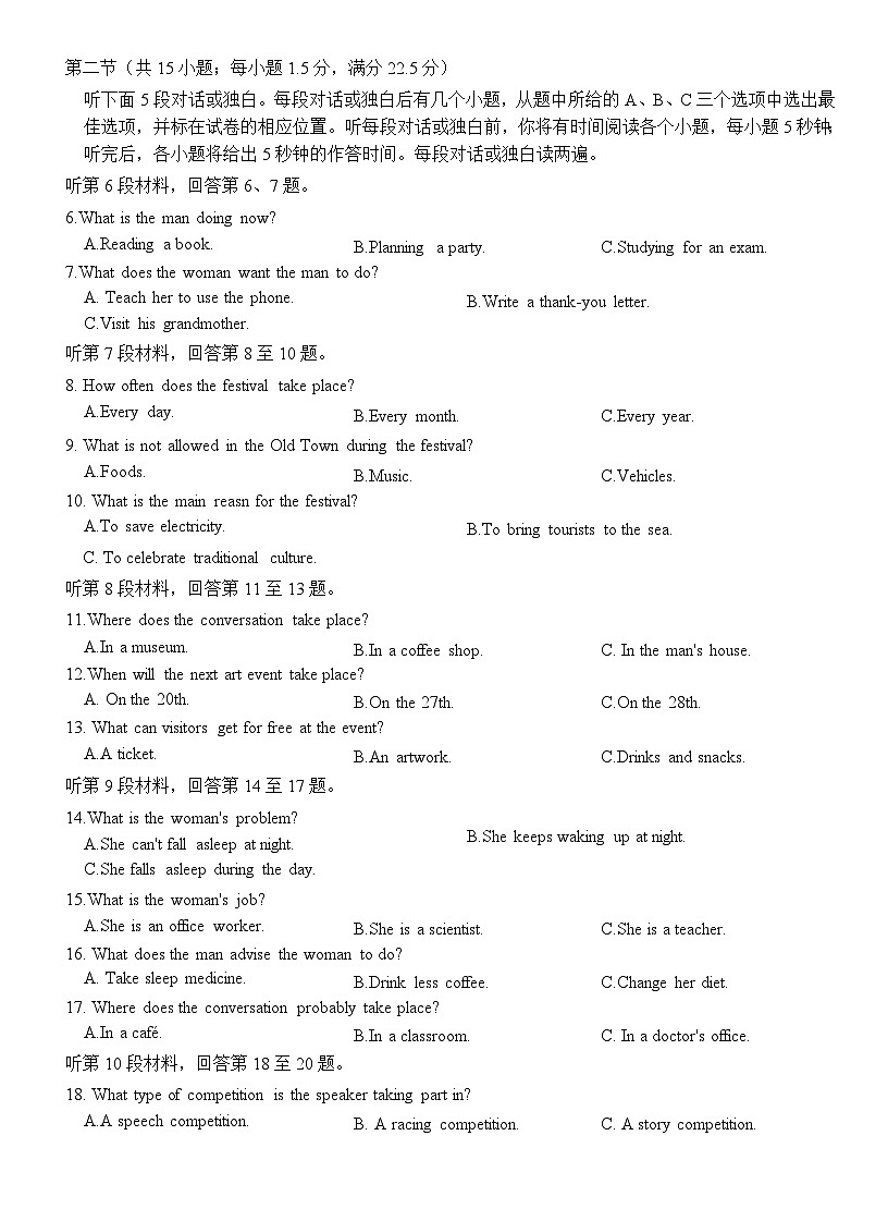 山西省運城市2022-2023學(xué)年高一下學(xué)期7月期末英語試題及參考答案第3頁