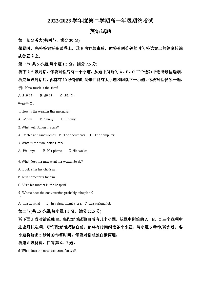 精品解析:江苏省盐城市2022-2023学年高一下学期6月期末英语试题(解析版)01