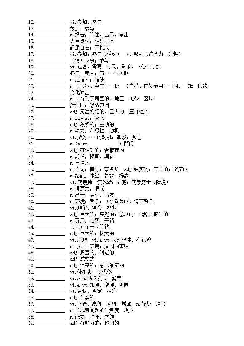 高中英语新人教版选择性必修二全册单词默写练习(分单元编排,附参考答案)第3页