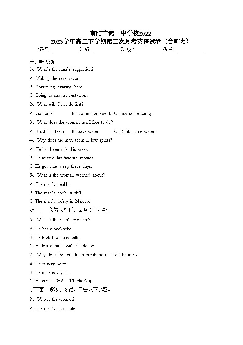 南阳市第一中学校2022-2023学年高二下学期第三次月考英语试卷(含答案)第1页