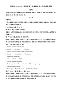 精品解析：天津市河北区2022-2023学年高一下学期6月期末英语试题（解析版）