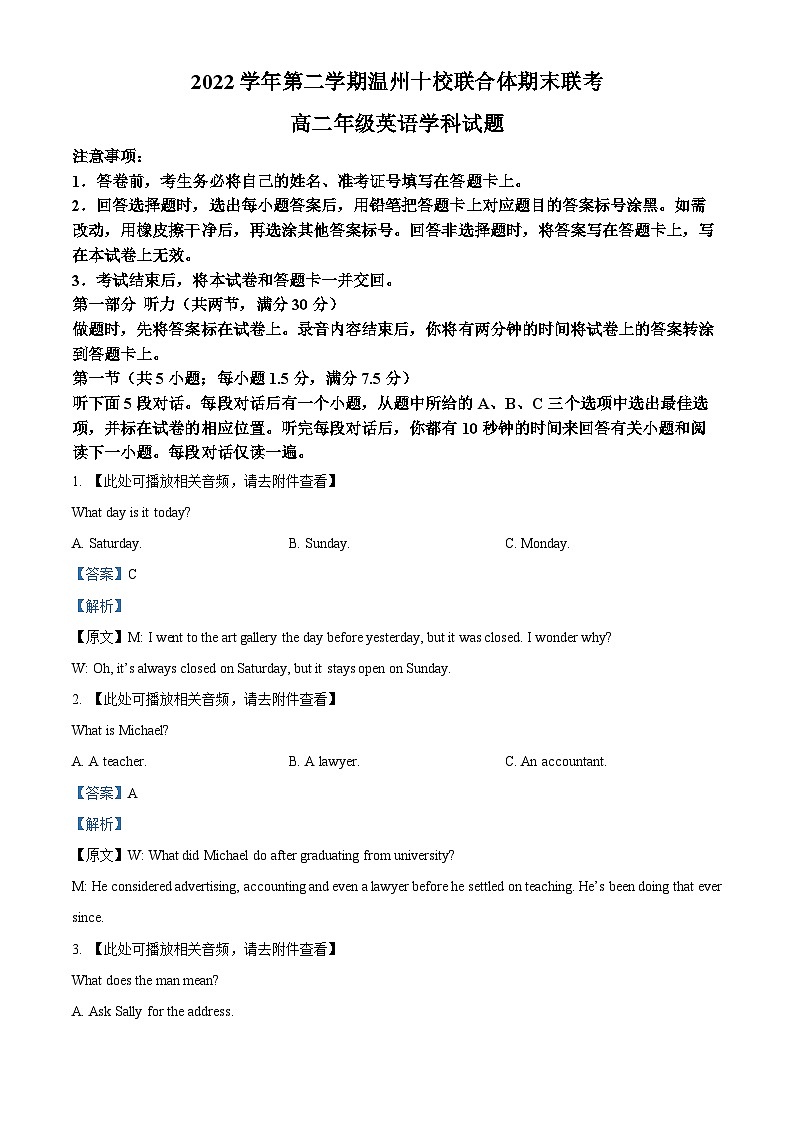 2023温州十校联合体高二下学期期末联考英语试题含解析(含听力)01