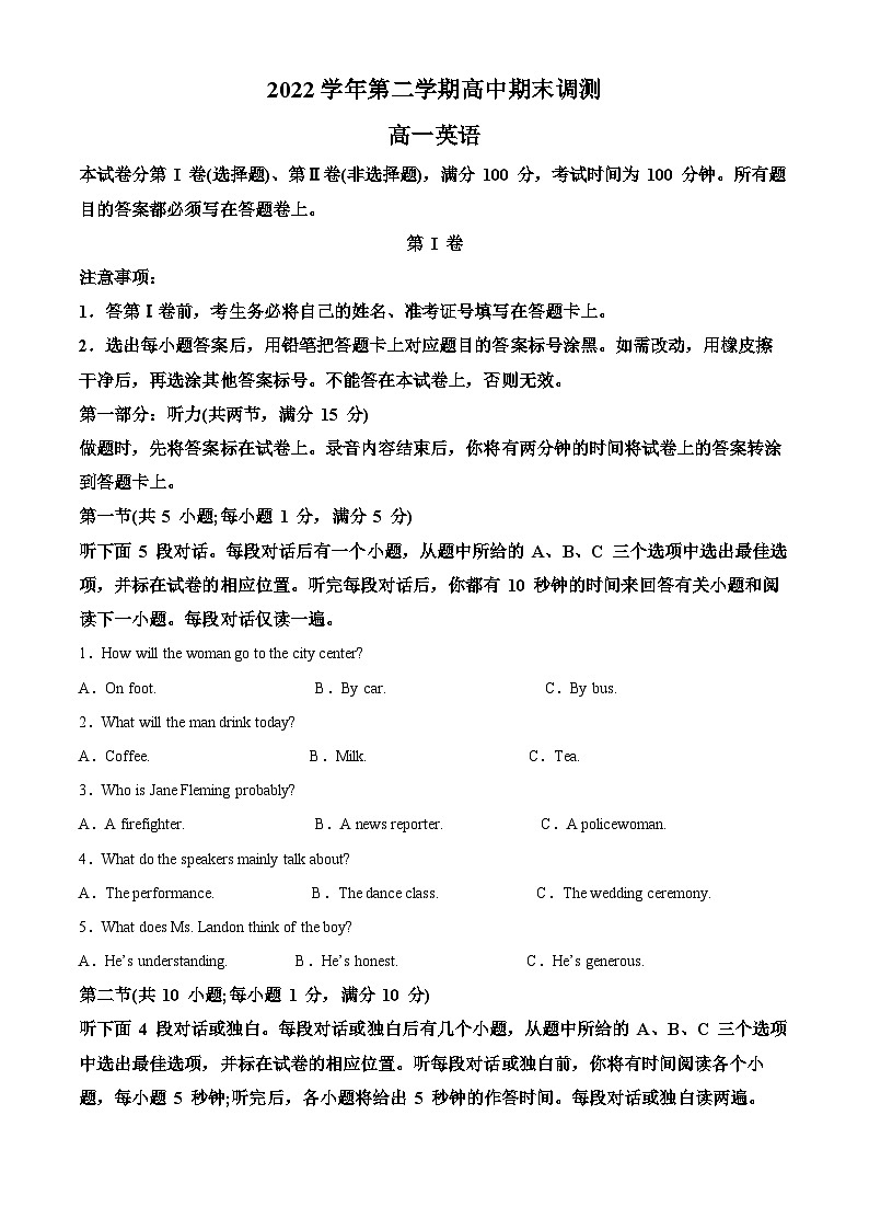 2023绍兴高一下学期期末英语试题含解析01