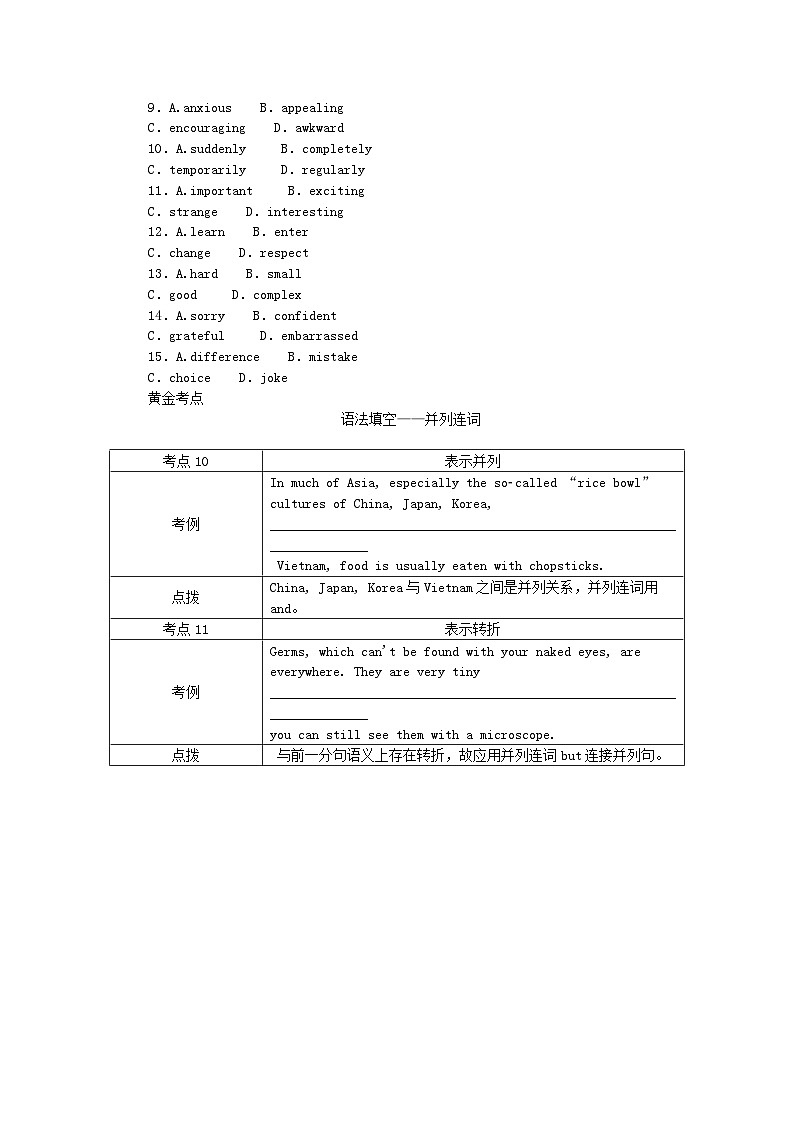 新高考2024版高考英语一轮复习微专题小练习练习5单句语法填空+七选五+完形填空第3页