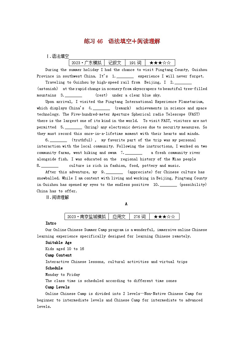 新高考2024版高考英语一轮复习微专题小练习练习46语法填空+阅读理解第1页