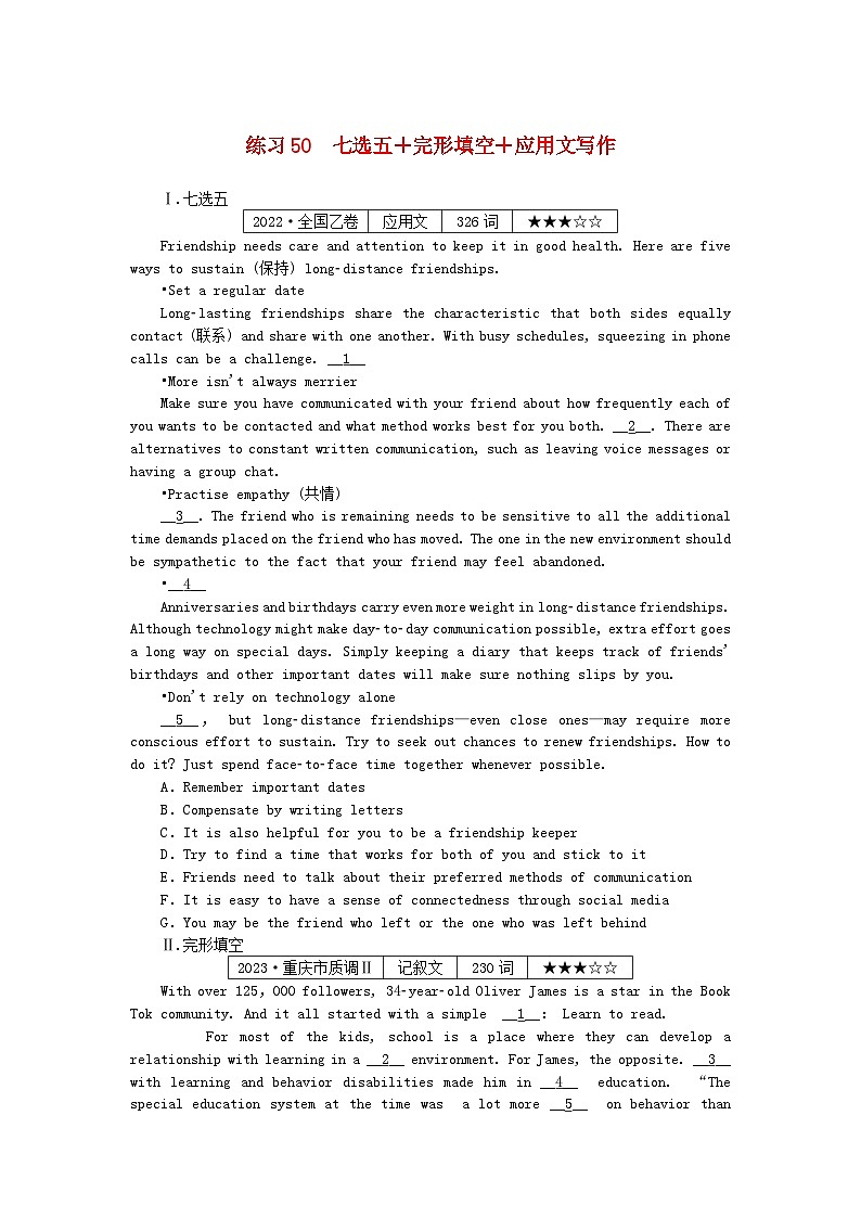新高考2024版高考英语一轮复习微专题小练习练习50七选五+完形填空+应用文写作第1页