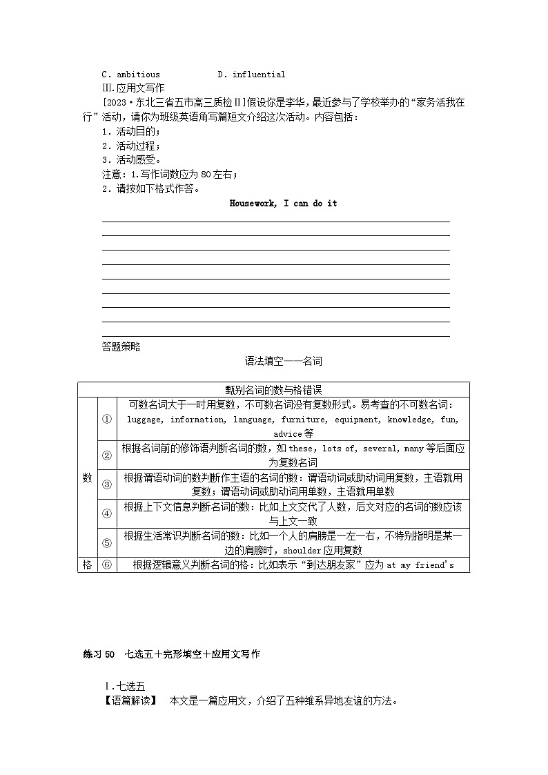 新高考2024版高考英语一轮复习微专题小练习练习50七选五+完形填空+应用文写作第3页