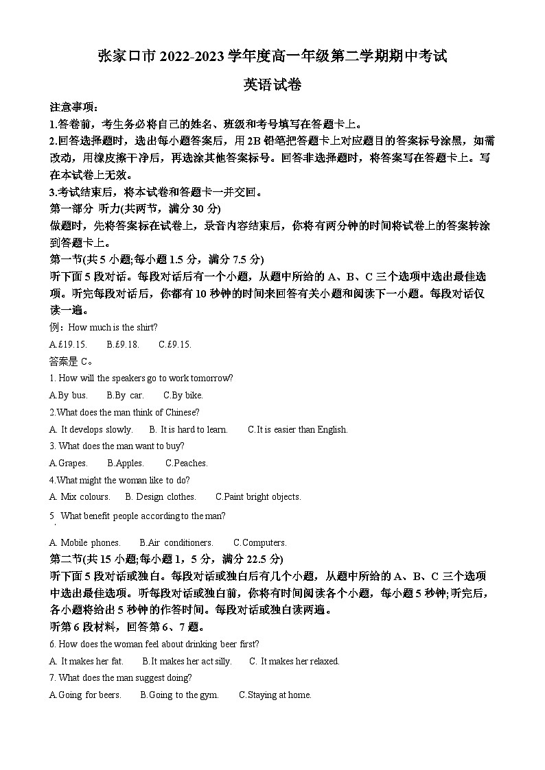 河北省張家口市2022-2023學年高一英語下學期期中考試試題(Word版附解析)第1頁