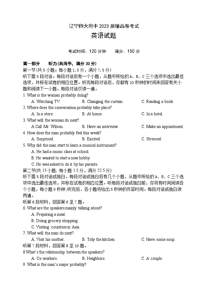 辽宁师大附中2023届高三英语下学期5月精品卷(Word版附答案)第1页