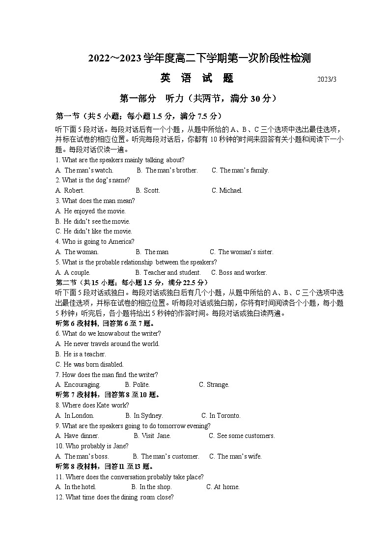 山东省菏泽市郓城县第一中学2022-2023学年高二下学期第一次阶段测试英语试题含解析第1页