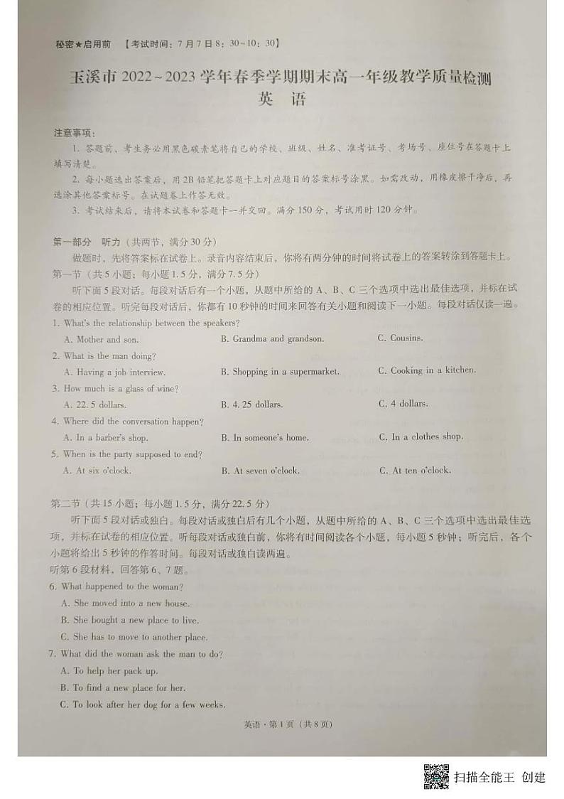 云南省玉溪市2022-2023学年高一下学期期末教学质量检测英语试题第1页
