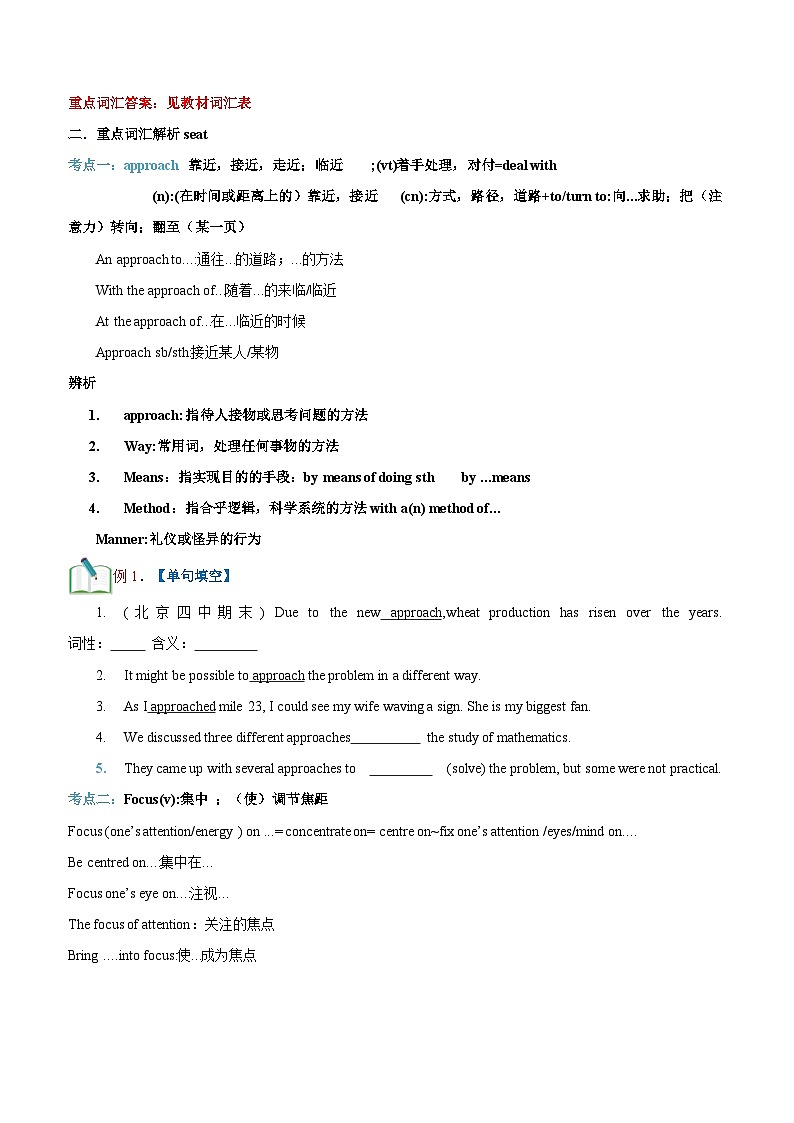 【暑假初升高】外研版英语九年级(升高一)暑假预习-第09讲-必修一Unit3词汇和阅读 讲学案02